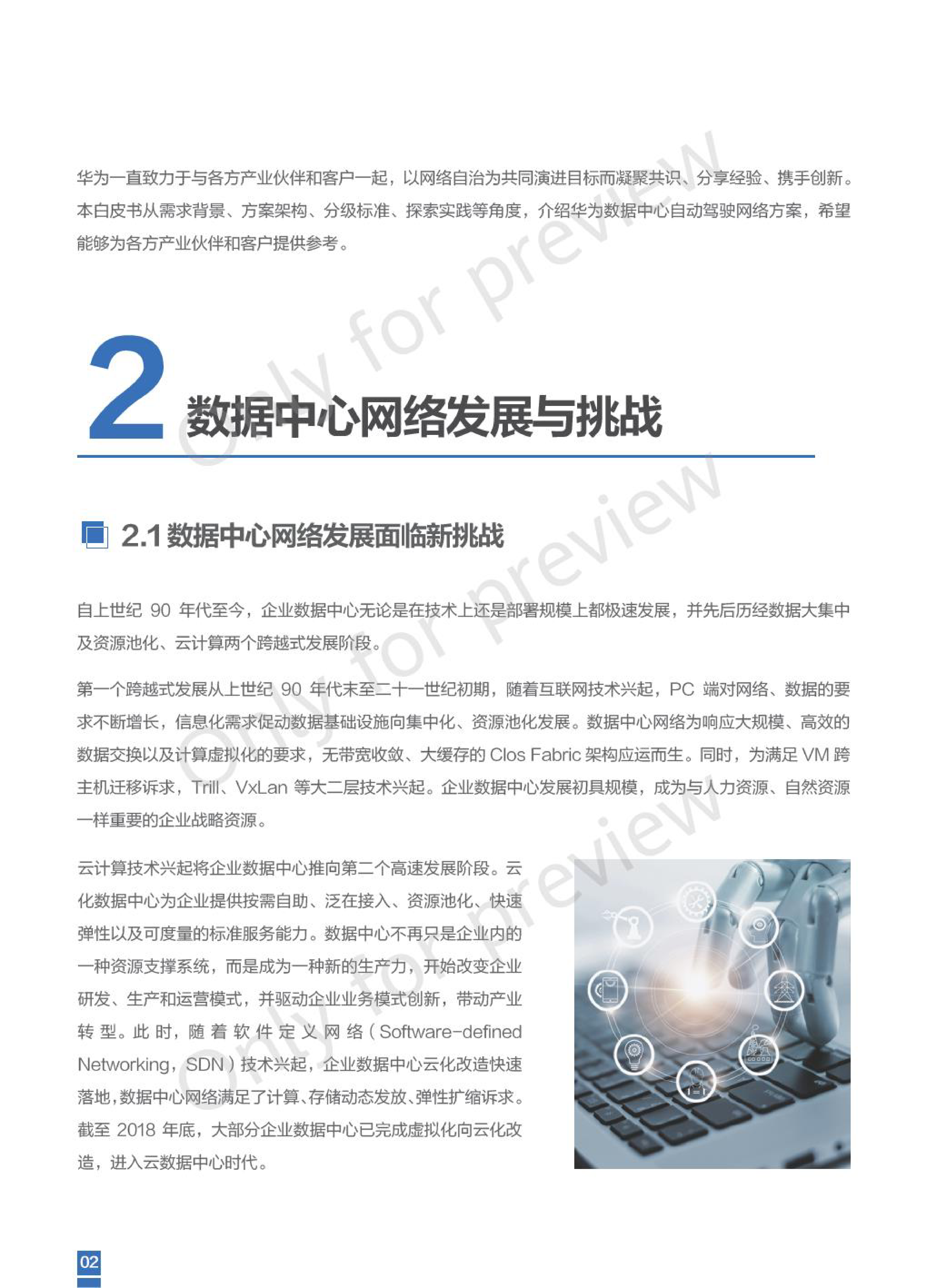 华为IEEEL3.5数据中心自动驾驶网络白皮书202235页